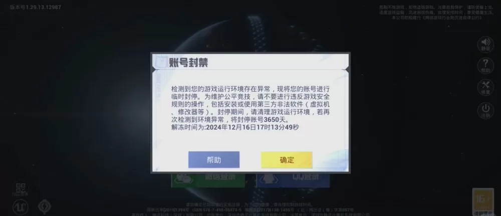 和平精英不封号全功能免费挂地铁逃生图标