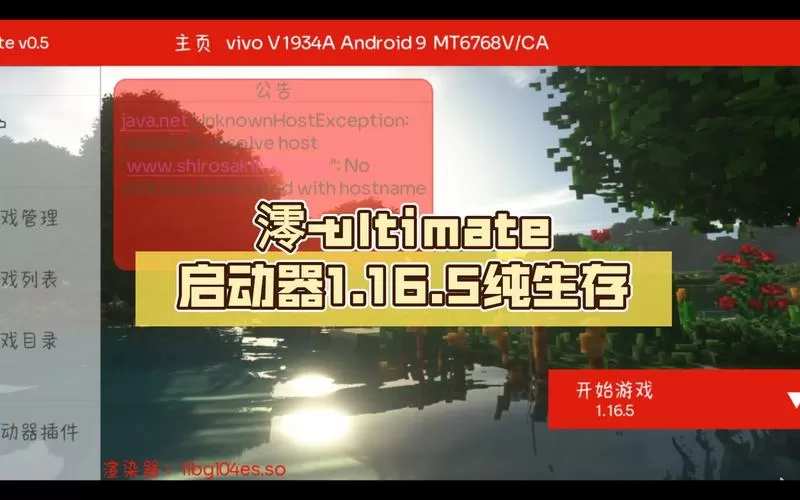 官方版澪ultimate启动器图标