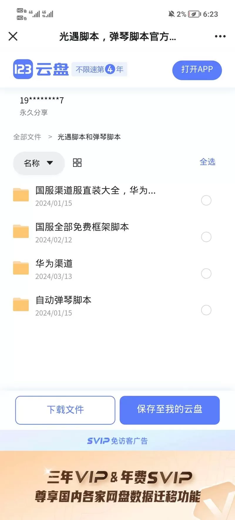 光遇辅助软件自动跑图缩略图