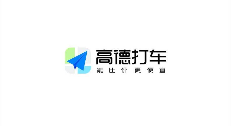 高德网约车电话客服24小时截图