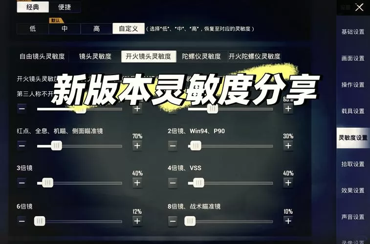 和平精英屏幕显示枪标怎么设置图标