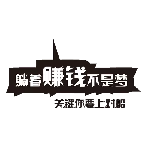 躺赚图片截图
