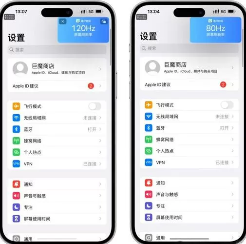 修改屏幕刷新频率图标