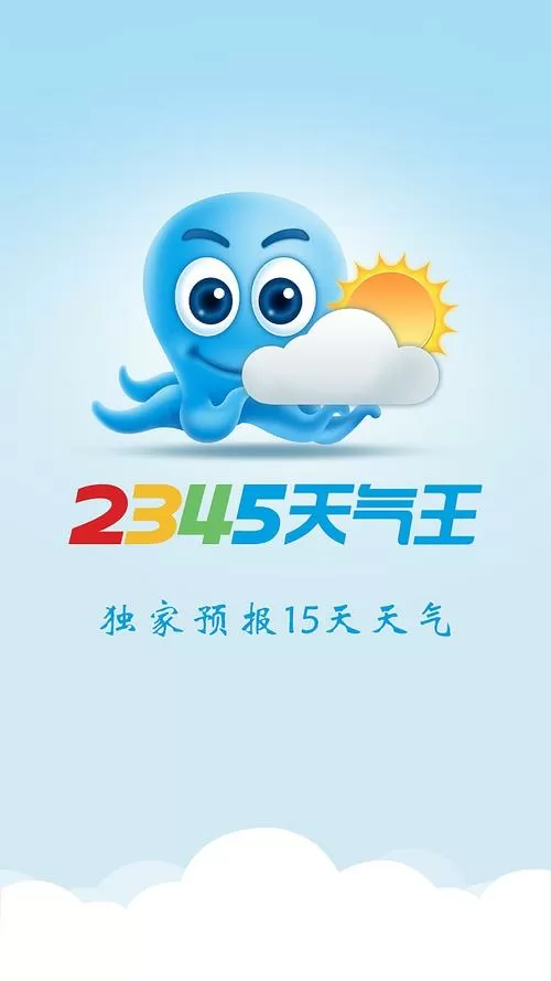 2345天气王安装缩略图