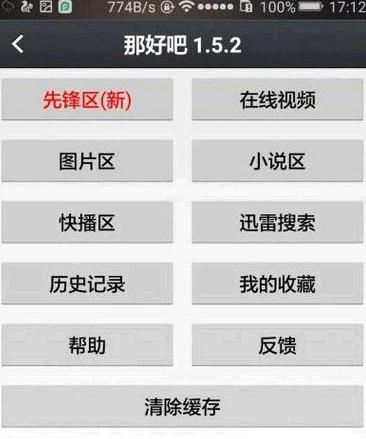 那好吧1.5.5老版本下载官网缩略图