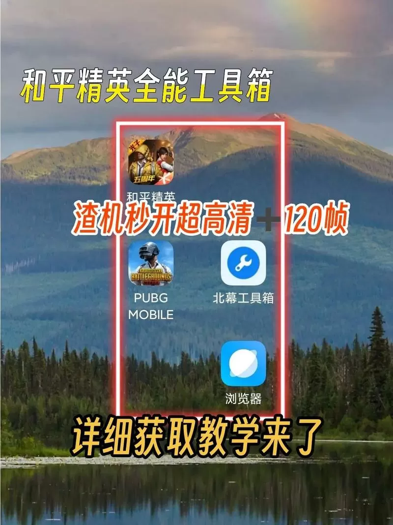 和平精英工具箱3.0