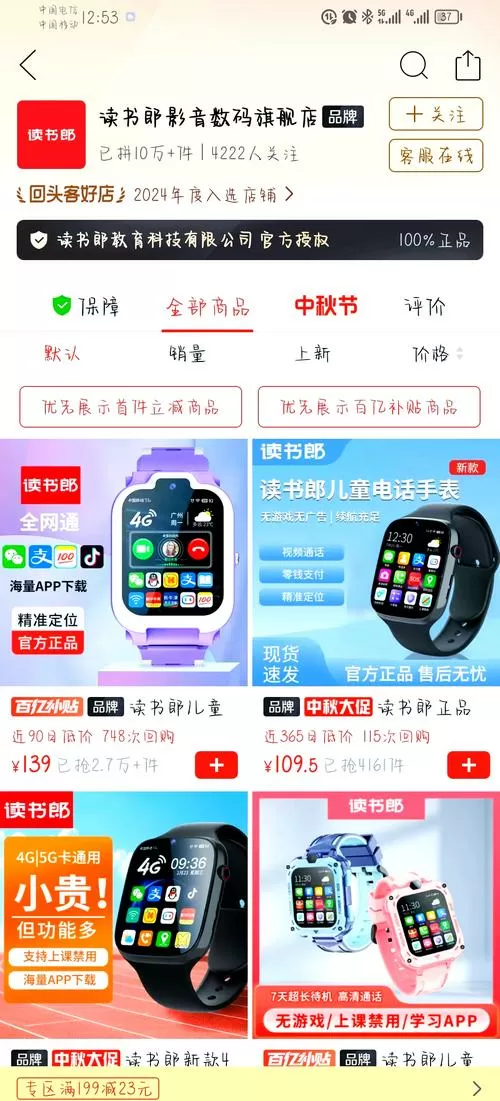 读书郎手表怎么下载抖音缩略图