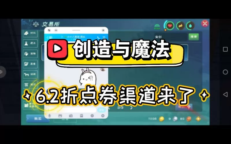 创造与魔法五折点券图标