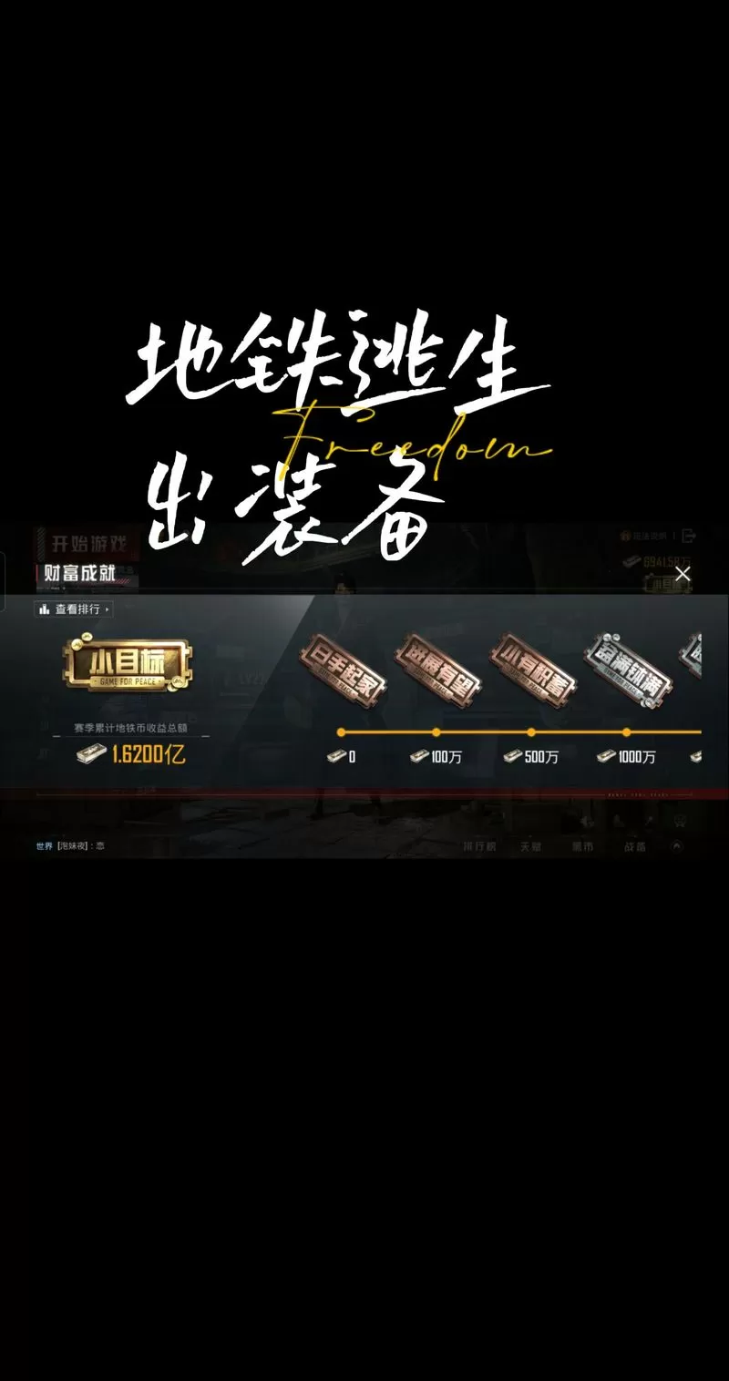 和平精英地铁逃生装备交易平台881