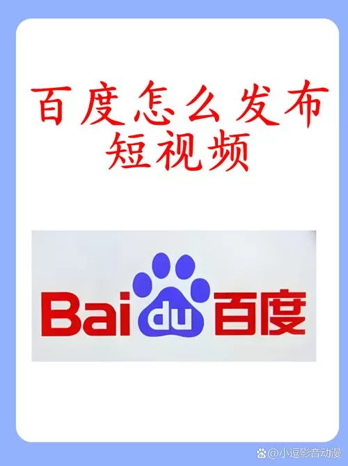 百度怎么发广告帖子游戏截图