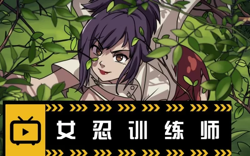 火影18+游戏手游女忍者训练师截图