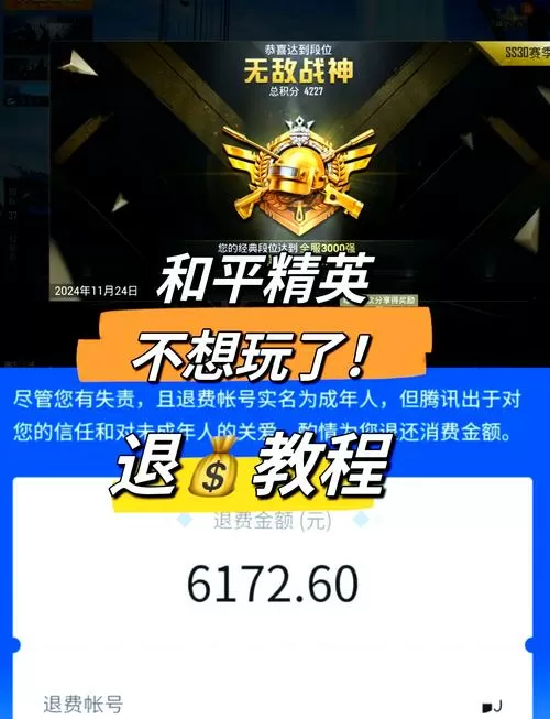 新版和平精英怎么退出游戏截图