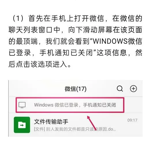 微信从电脑上退出后,电脑上还能看到截图