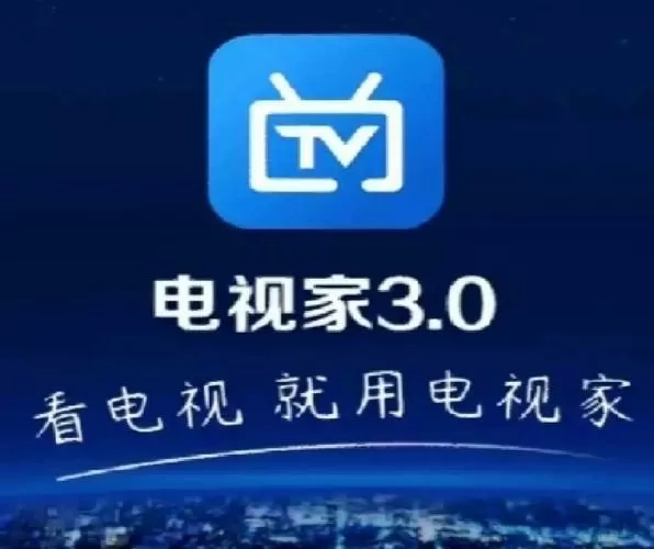 电视之家2.0手机版下载截图