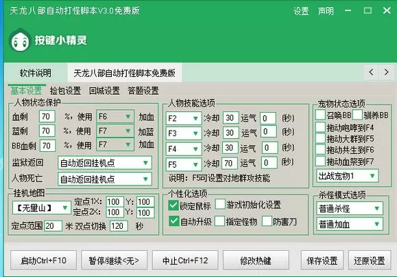 天龙八部自动捡包脚本