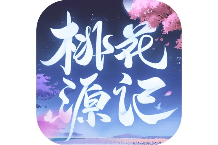 桃花源记手游0.1折版
