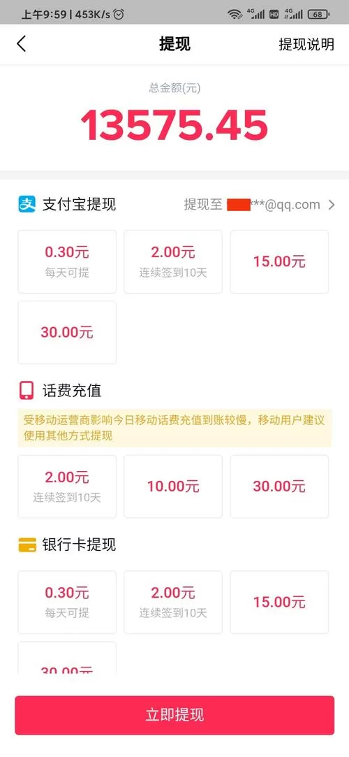 抖音极速版红包提现在哪里