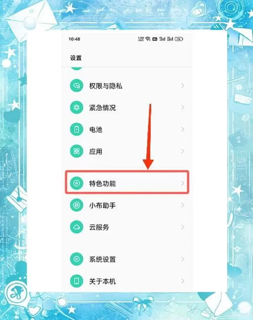 oppo手机被监听了怎么解除图标