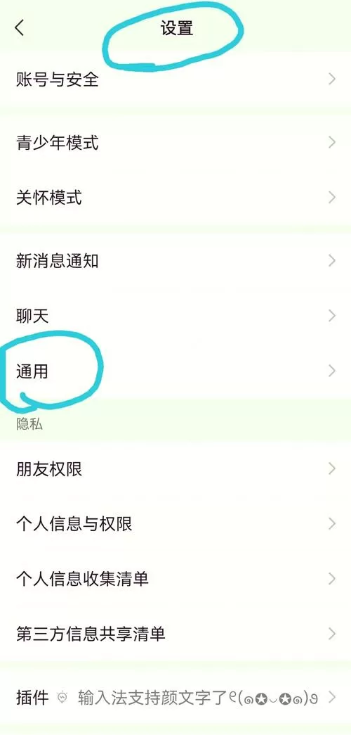朋友圈评论点赞权限在哪里设置缩略图
