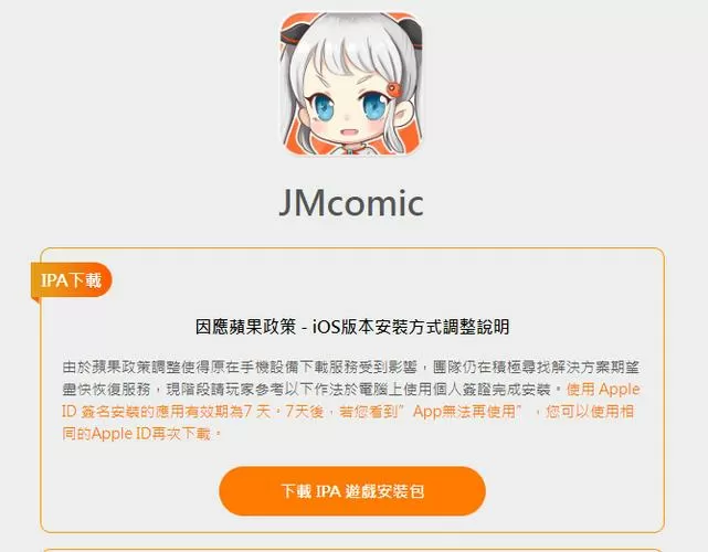 jmcomicios2.mic安装包最新版图标