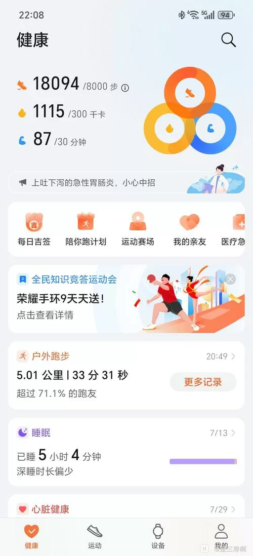 荣耀步数怎么同步到微信上
