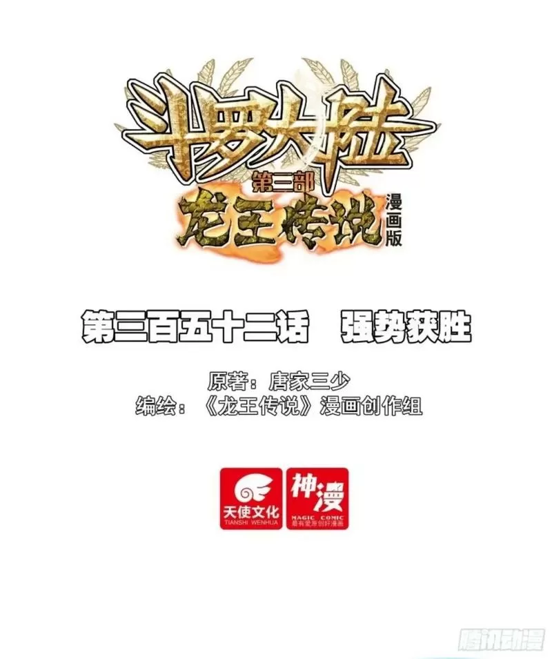 斗罗传说3.0破解版缩略图