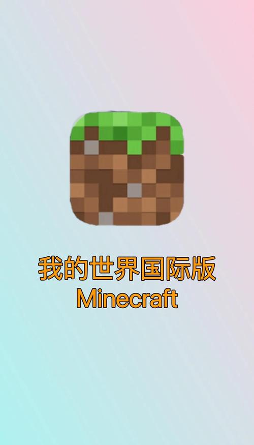 我的世界国际服1.5版本