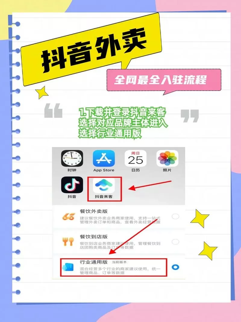 抖音团购怎么外卖到家截图