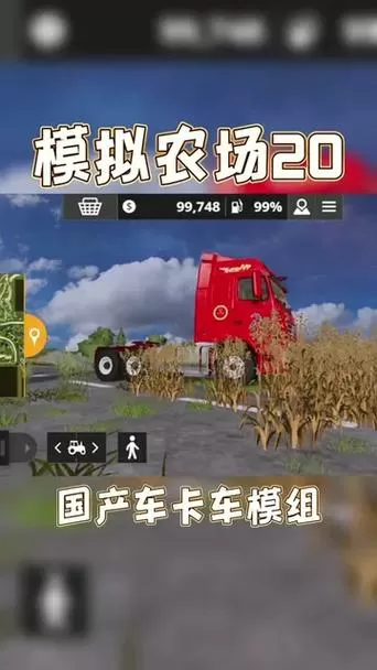 模拟农场20手机版无限金币版中文版怎么下载缩略图