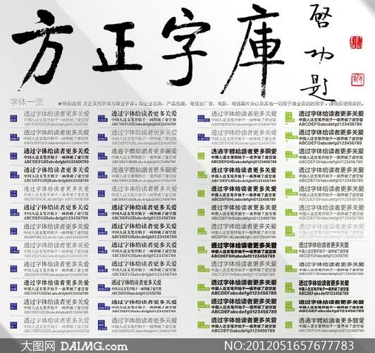 方正字库怎么添加截图