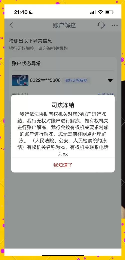 被冻结的银行卡能注销吗截图