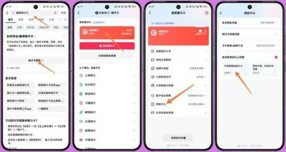 如何取消抖音绑定银行卡