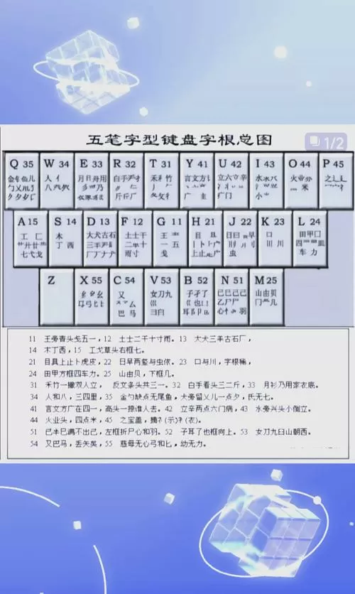 九键五笔输入法教程游戏截图