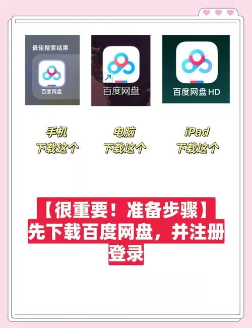 百度网盘如何极速下载缩略图
