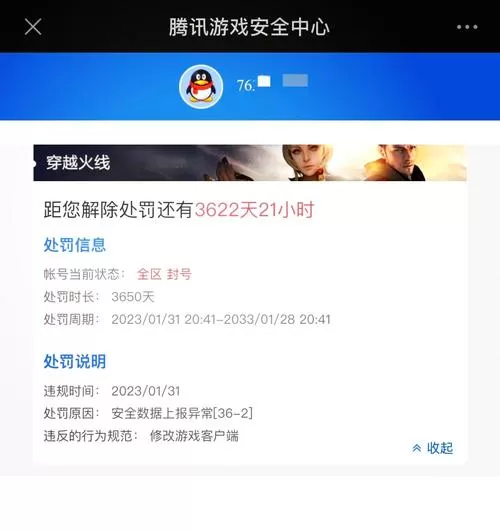 游戏账号存在风险怎么解决