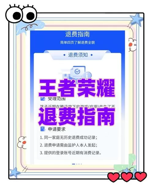 王者荣耀充钱如何退回来