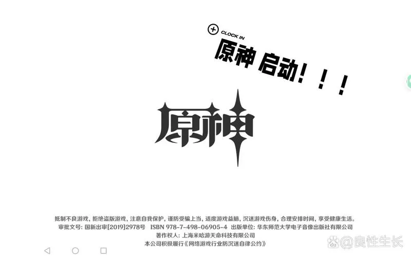 元宇宙 原神