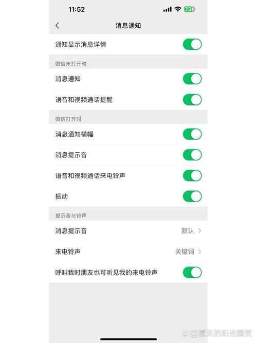 晚上微信语音为啥不会响截图