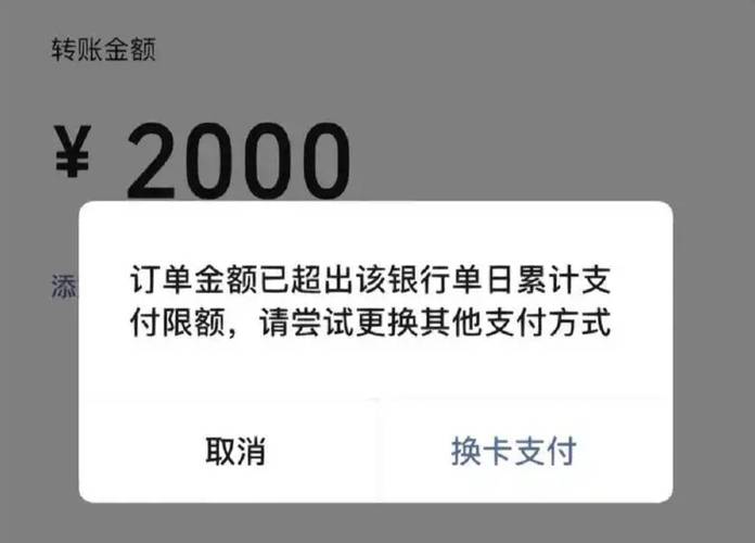 银行卡突然限额2000缩略图