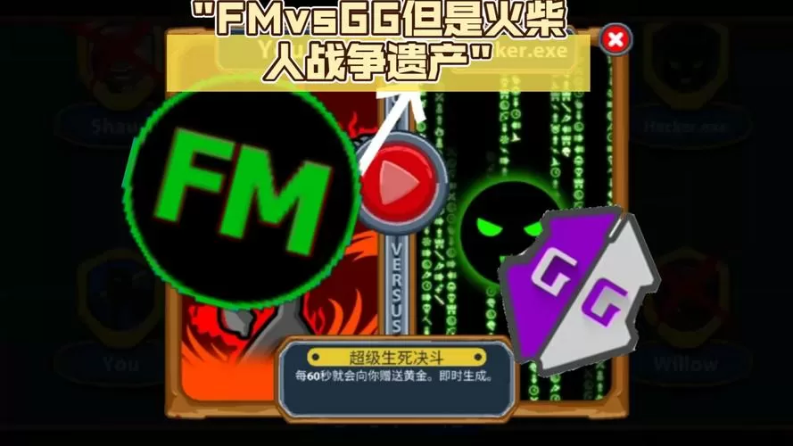 火柴人战争fm修改器下载安装无实名认证游戏截图