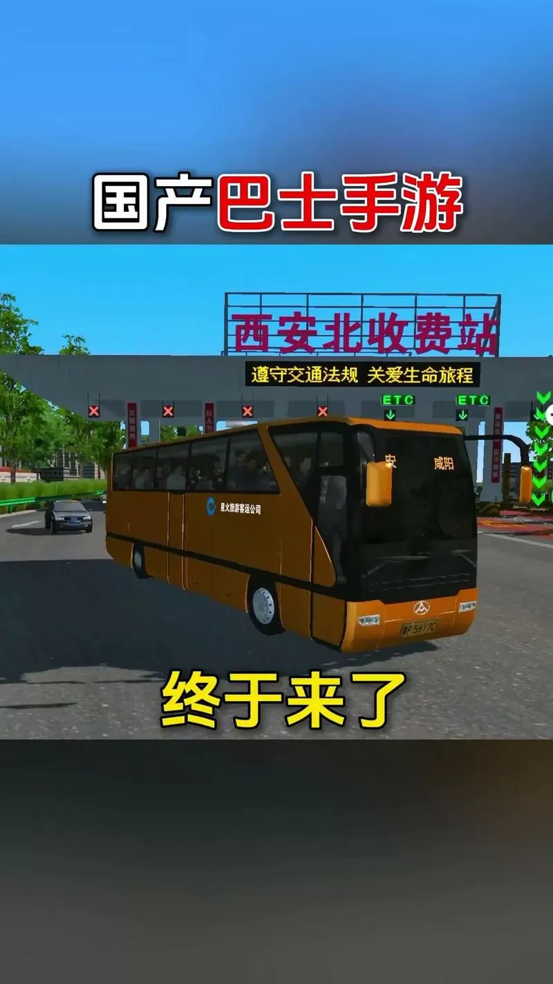 巴士之星2025无限金币版下载游戏截图