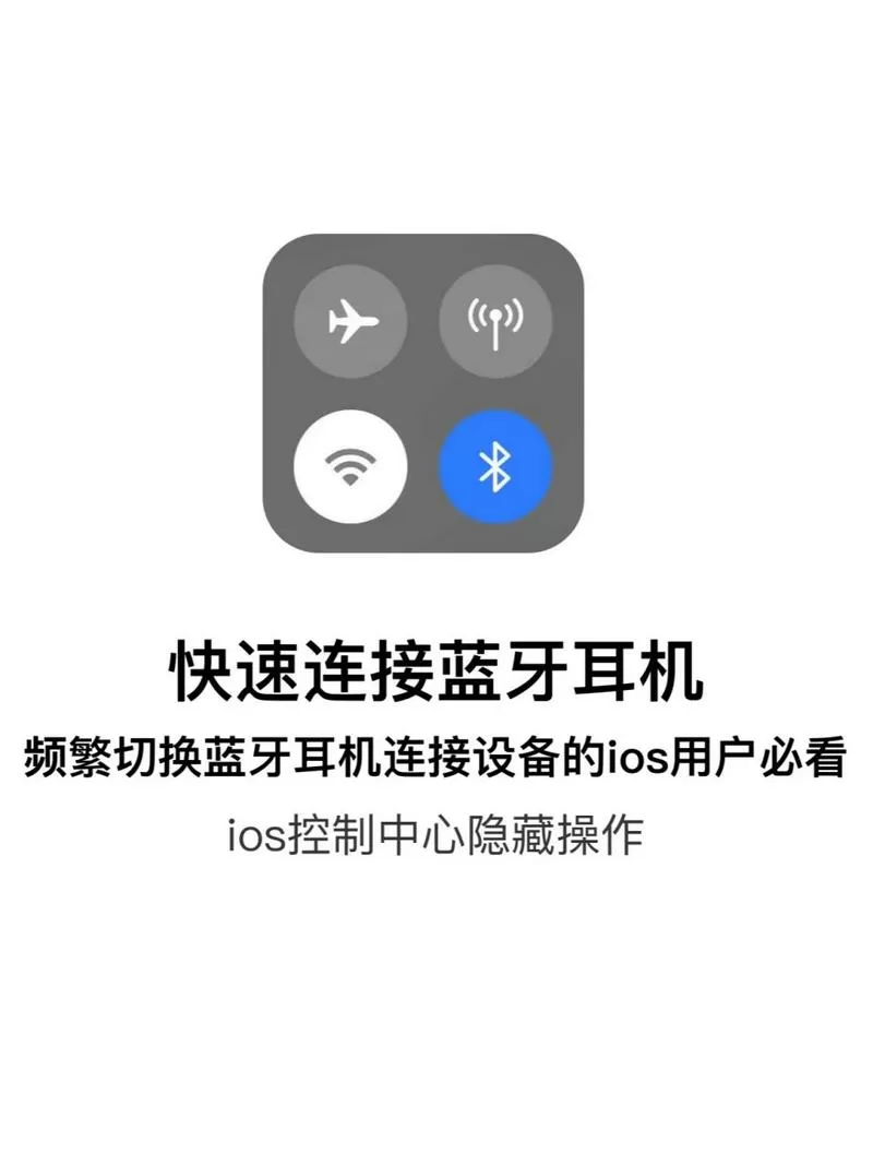 怎样连接蓝牙耳机?