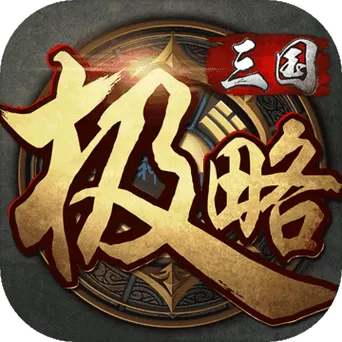 三国杀破解版内购破解全神将单机缩略图