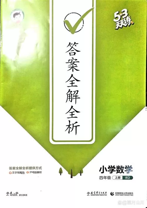 天天练四年级参考答案截图