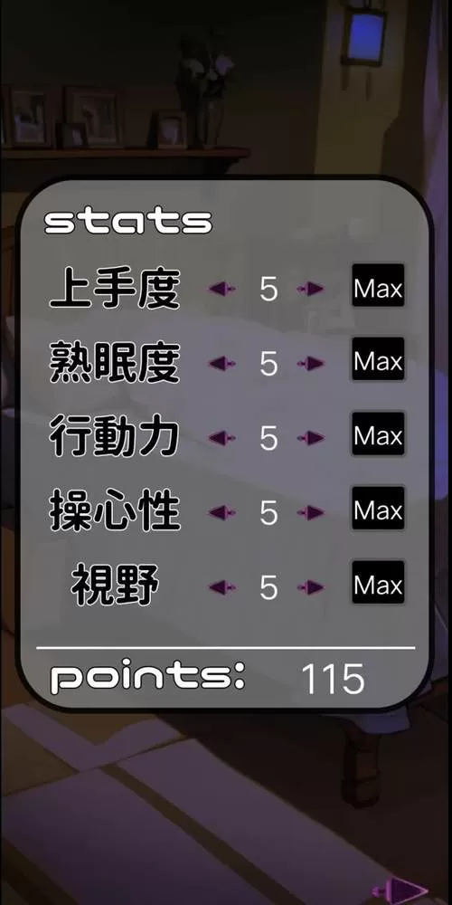 睡眠侵犯模拟器安卓版缩略图