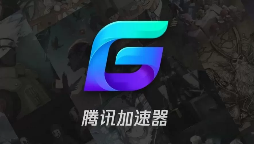 讯腾加速器下载安装图标