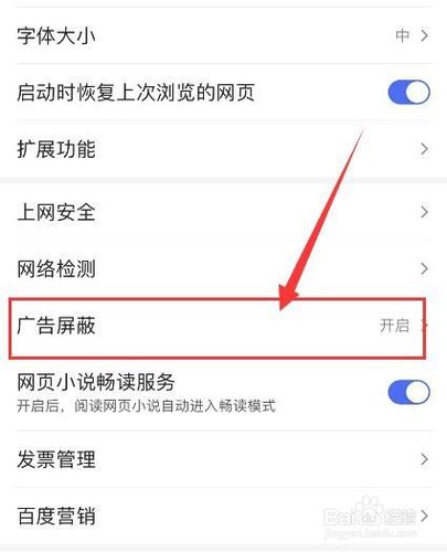 如何屏蔽百度广告缩略图