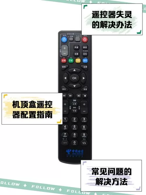 机顶盒刷机后遥控器不能用怎么办截图