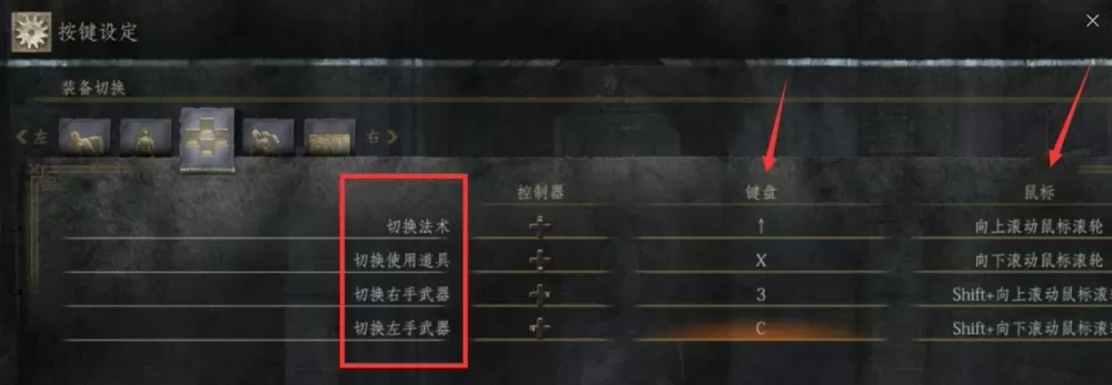 黑魂3显示键盘键位