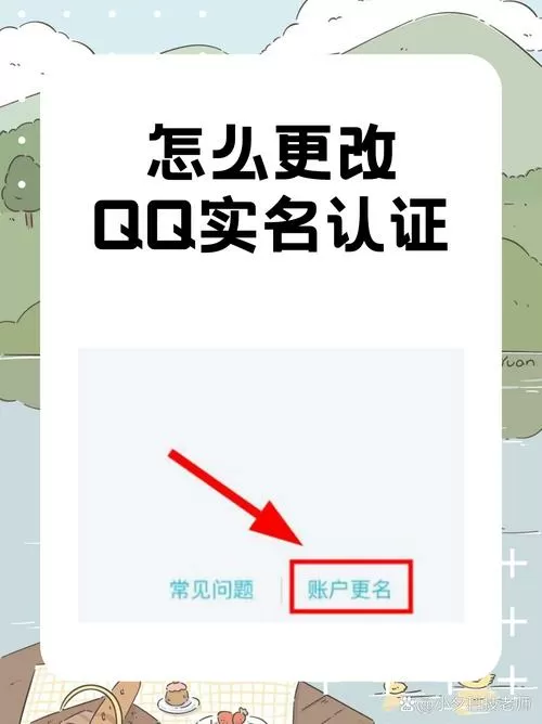 如何修改qq实名认证资料截图